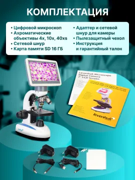 Микроскоп цифровой Levenhuk D85L LCD, изображение 19
