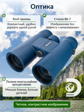 Бинокль Levenhuk Discovery Elbrus 8x42, изображение 17