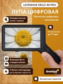 Лупа цифровая Levenhuk ERGO 40 PRO, изображение 14