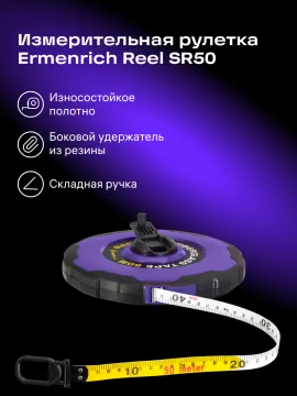 Рулетка Ermenrich Reel SR50, изображение 8