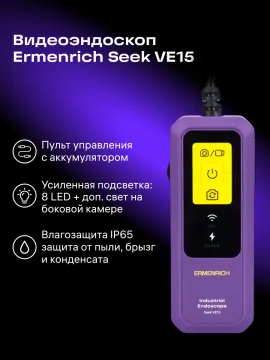 Видеоэндоскоп Ermenrich Seek VE15, изображение 12